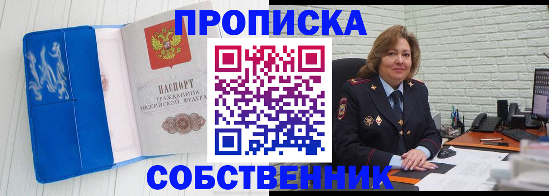прописка законно в Кыштыме