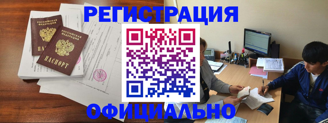 временная регистрация надежно в Кыштыме