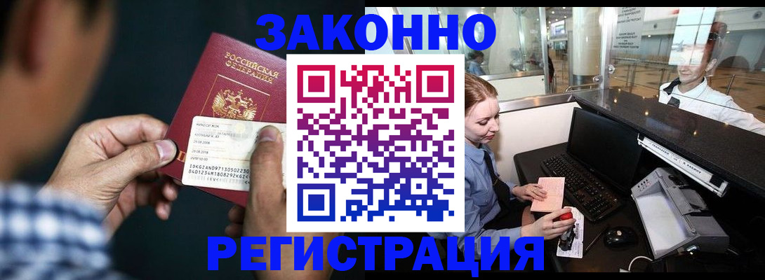 прописка иностранных граждан в Кыштыме