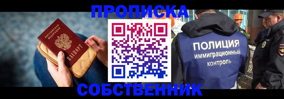 временная регистрация собственник в Кыштыме