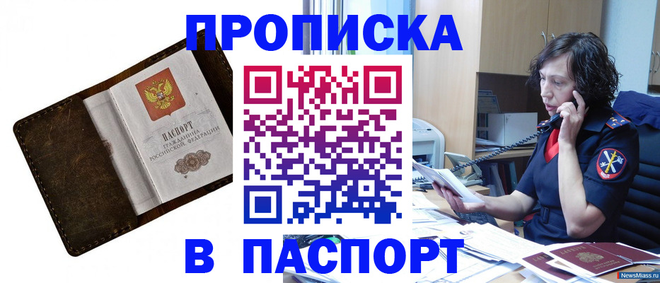 временная регистрация в Кыштыме